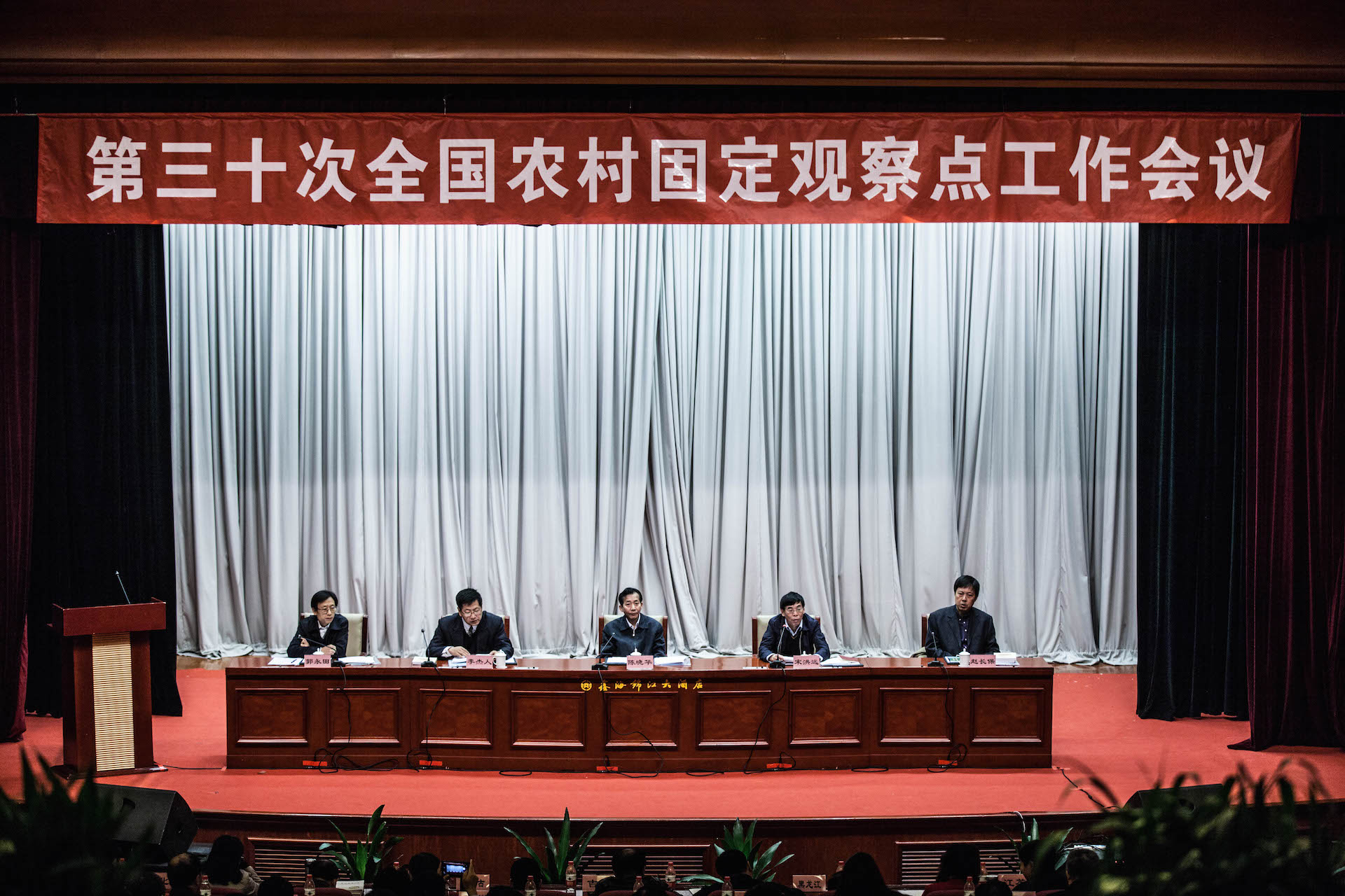 第三十次全国农村固定观察点工作会议1 (2).jpg